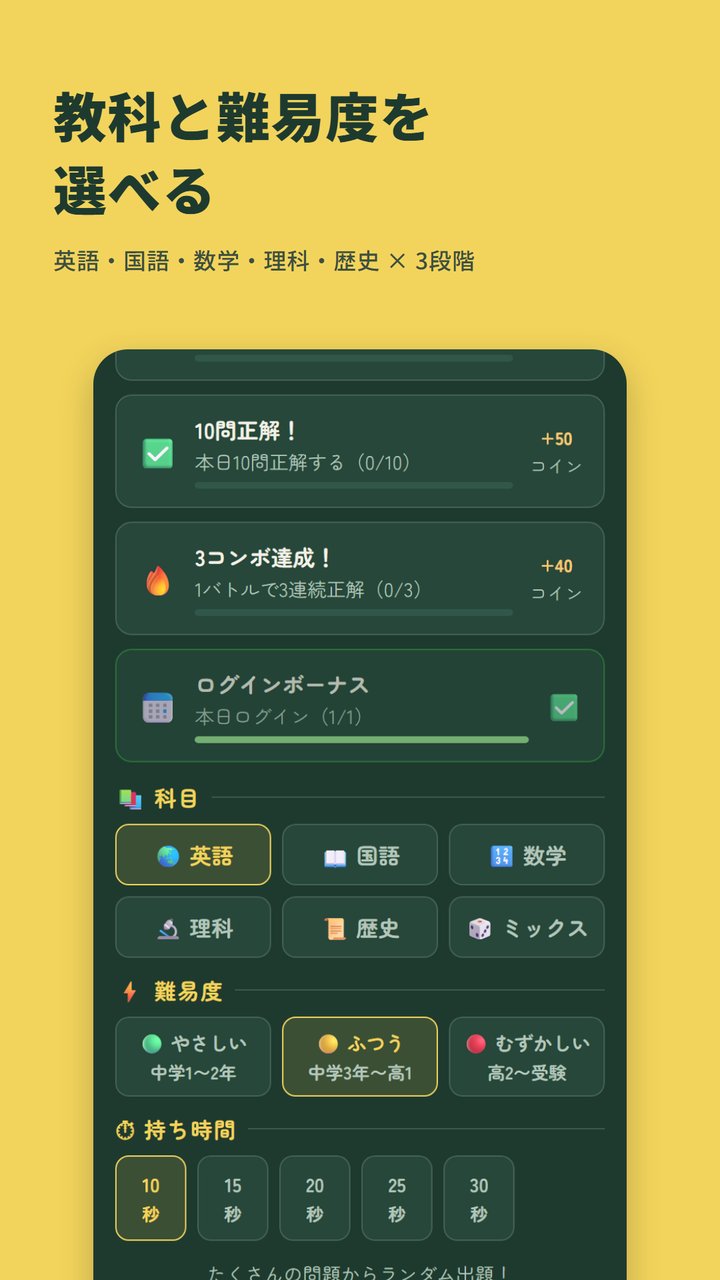 ワードバトルの教科と難易度を選ぶ画面